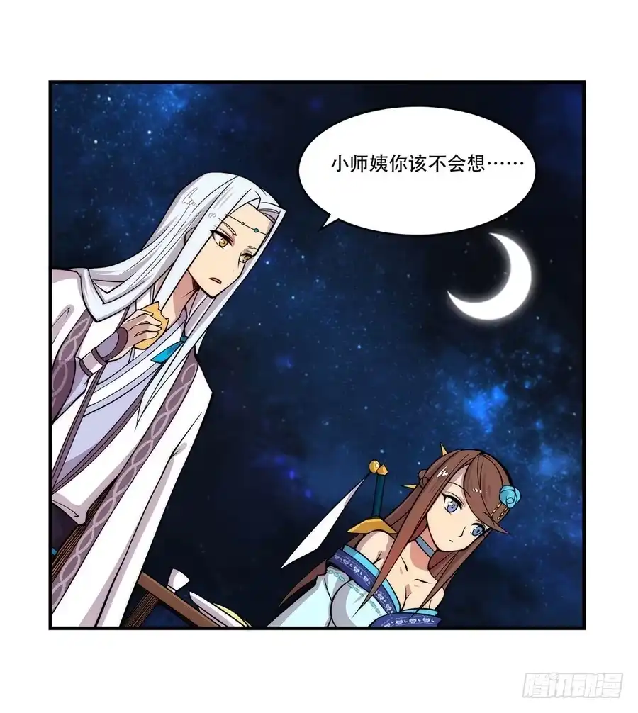 《武林之王的退隐生活》第四十四回 第36页