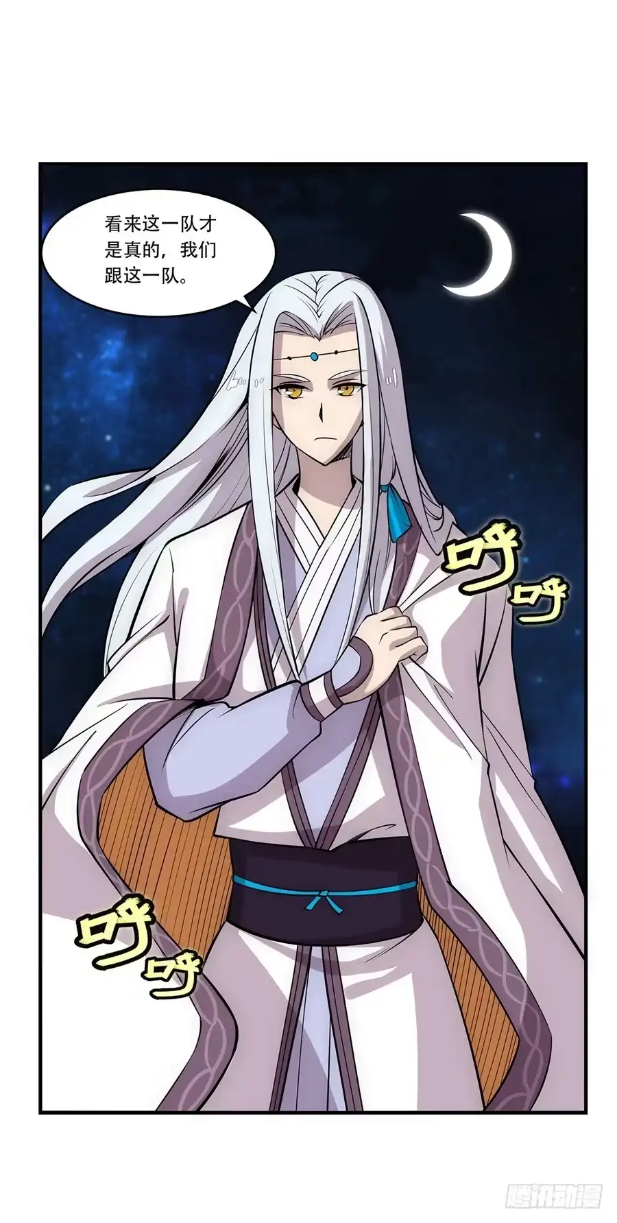 《武林之王的退隐生活》第四十四回 第52页