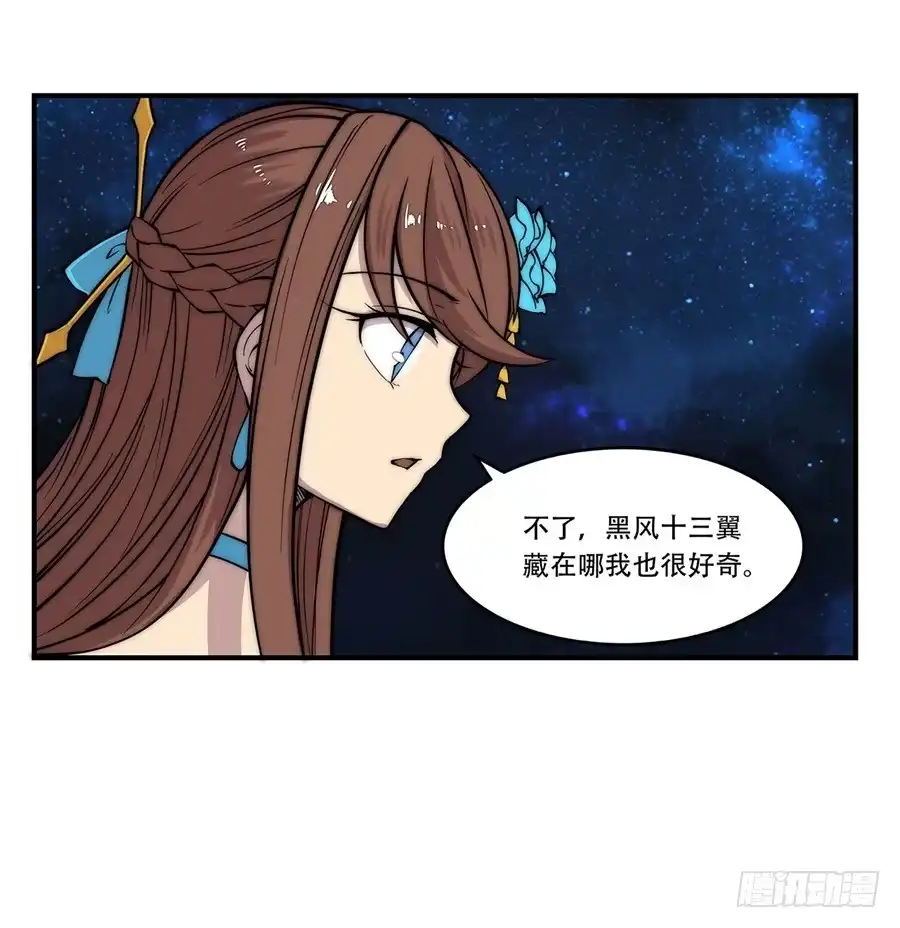 《武林之王的退隐生活》第四十四回 第35页