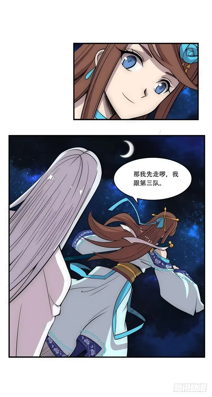 《武林之王的退隐生活》第四十四回 第58页