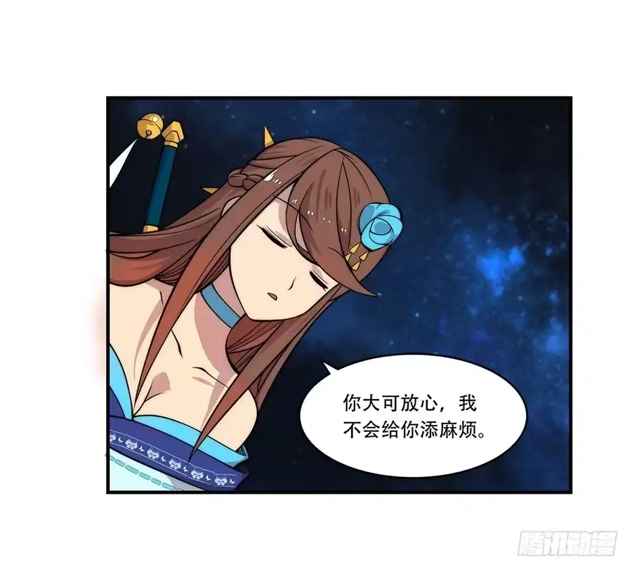 《武林之王的退隐生活》第四十四回 第37页