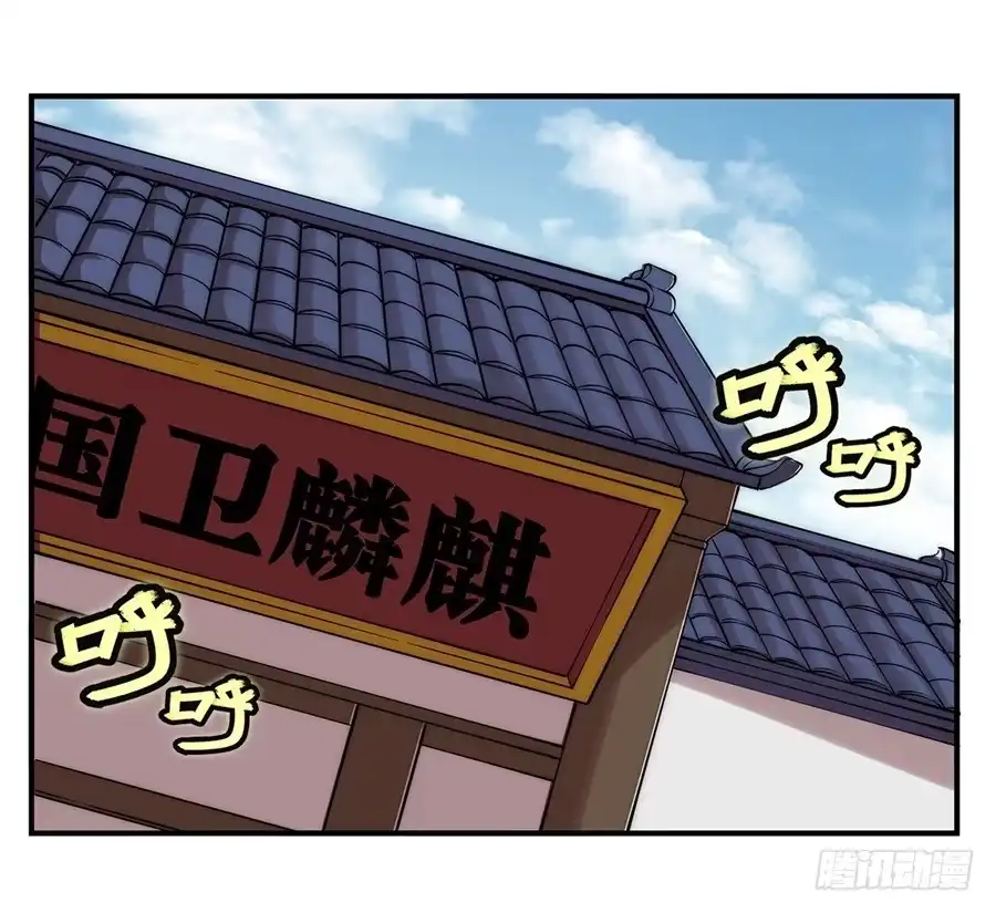 《武林之王的退隐生活》第四十四回 第69页