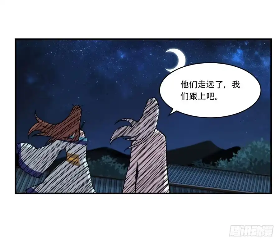 《武林之王的退隐生活》第四十四回 第45页
