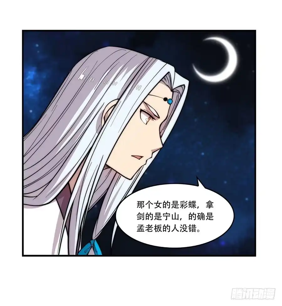 《武林之王的退隐生活》第四十四回 第44页