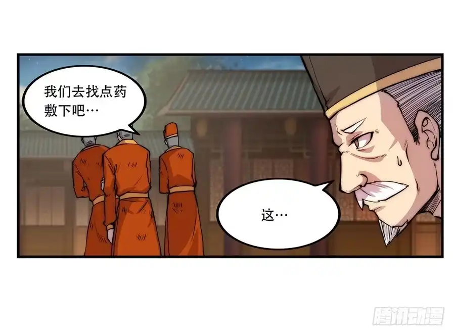 《武林之王的退隐生活》第四十四回 第30页