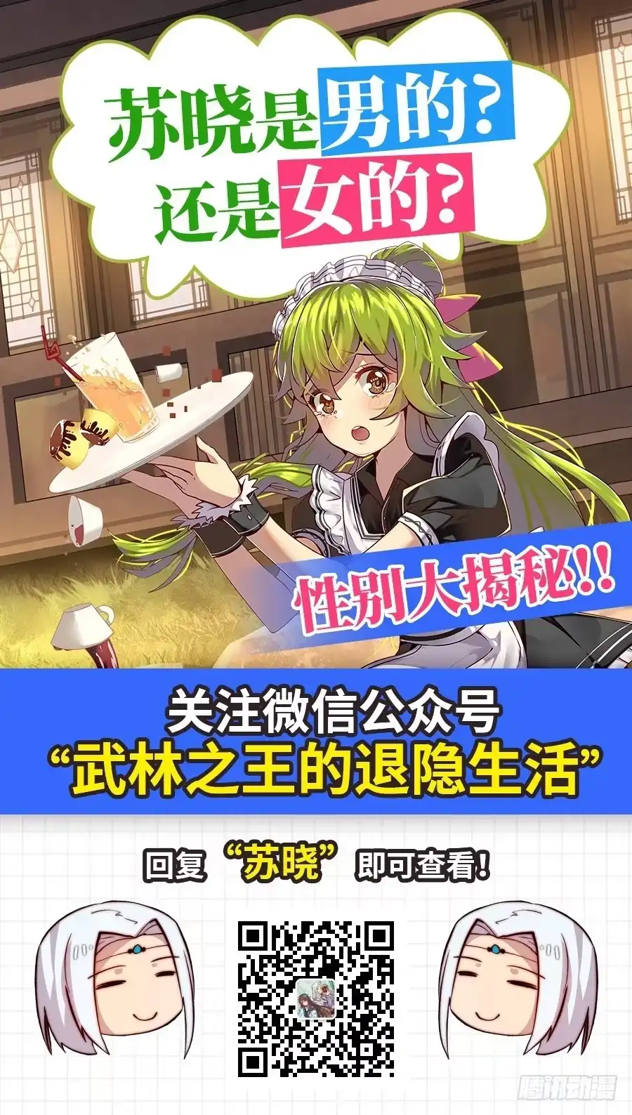 《武林之王的退隐生活》第四十四回 第71页