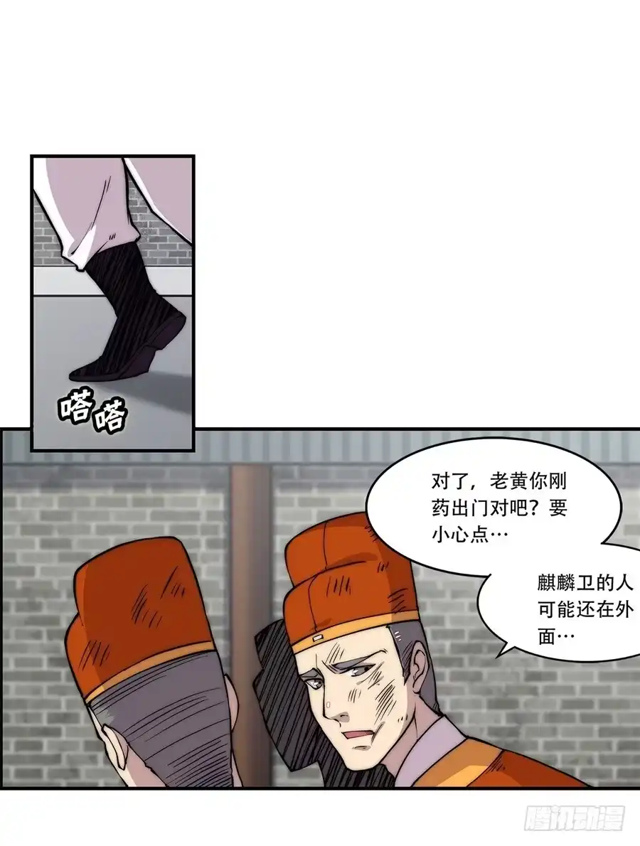《武林之王的退隐生活》第四十四回 第31页