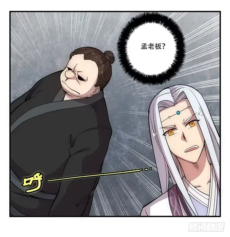 《武林之王的退隐生活》第四十四回 第51页