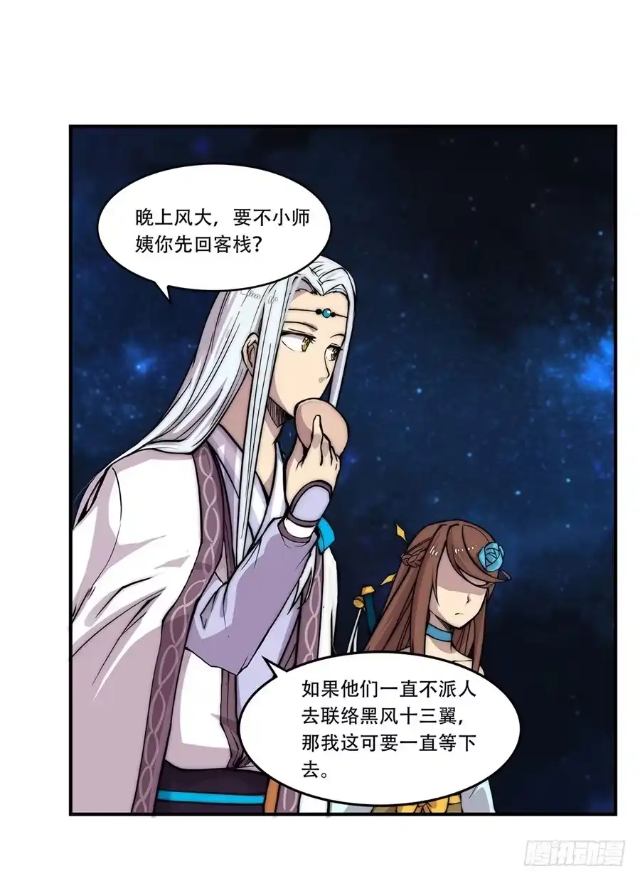 《武林之王的退隐生活》第四十四回 第34页
