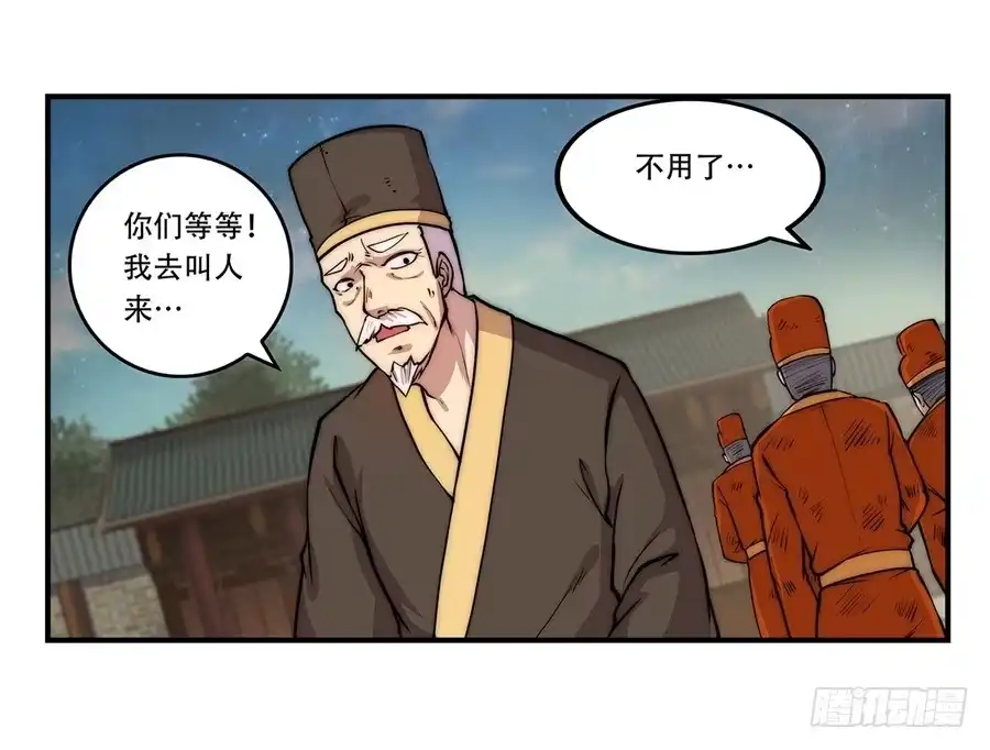 《武林之王的退隐生活》第四十四回 第28页