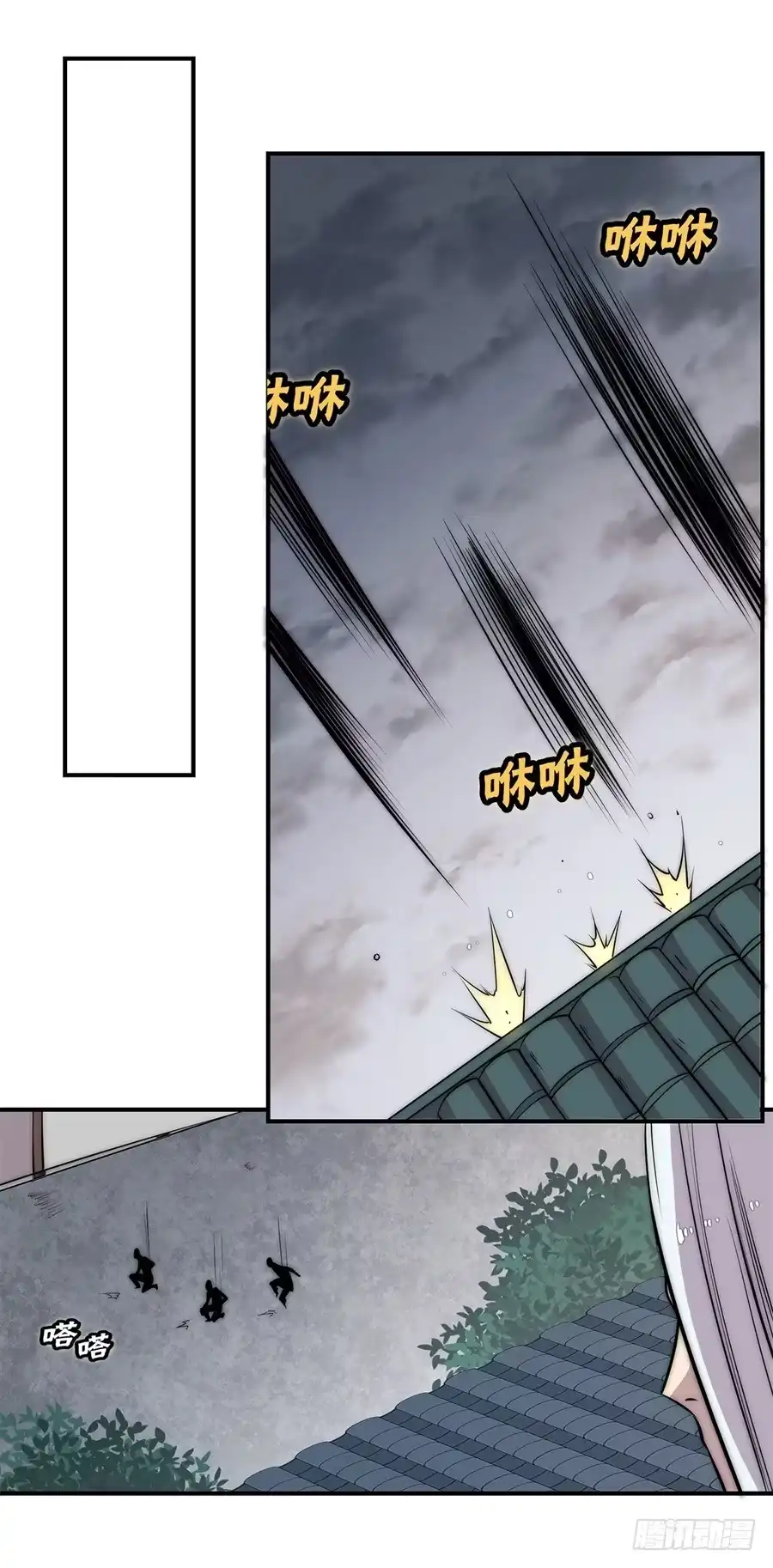 《武林之王的退隐生活》第四十四回 第64页