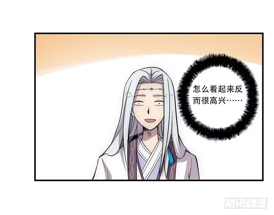 《武林之王的退隐生活》第四十四回 第59页