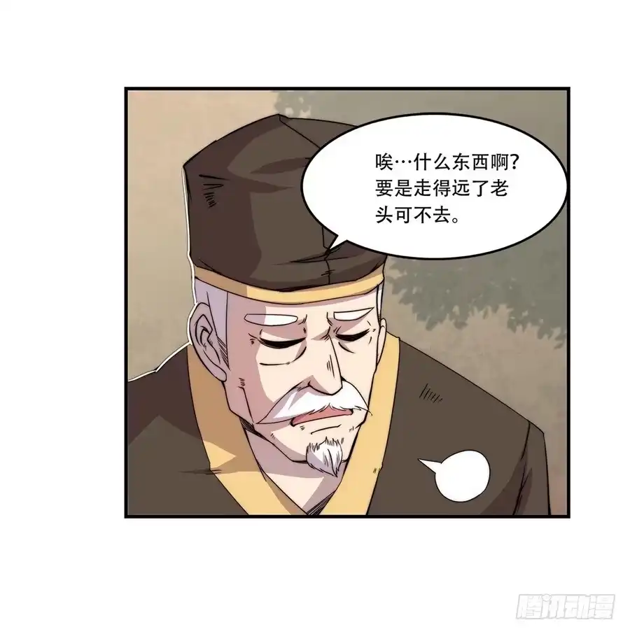 《武林之王的退隐生活》第四十四回 第14页
