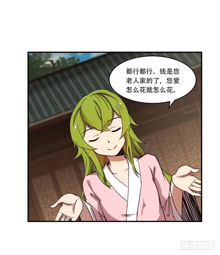 《武林之王的退隐生活》第四十四回 第21页