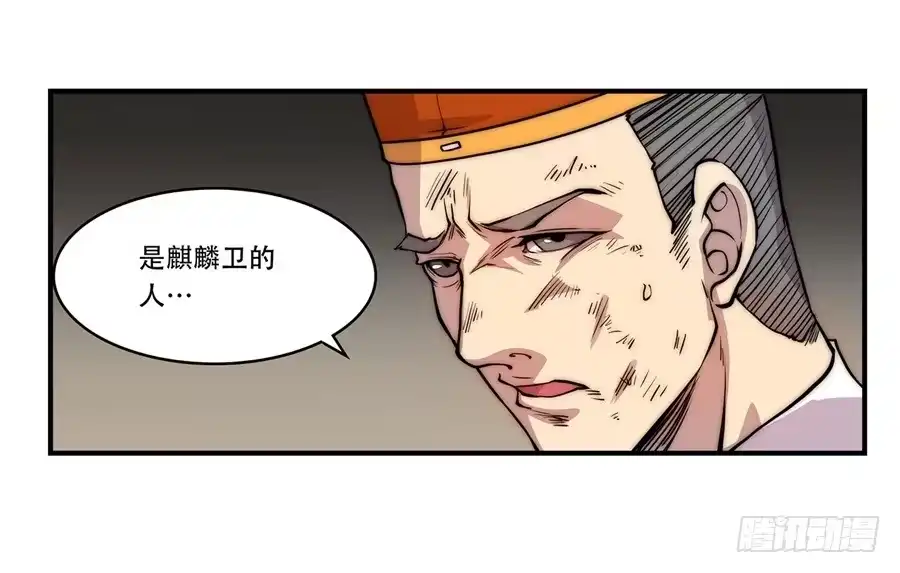 《武林之王的退隐生活》第四十四回 第27页