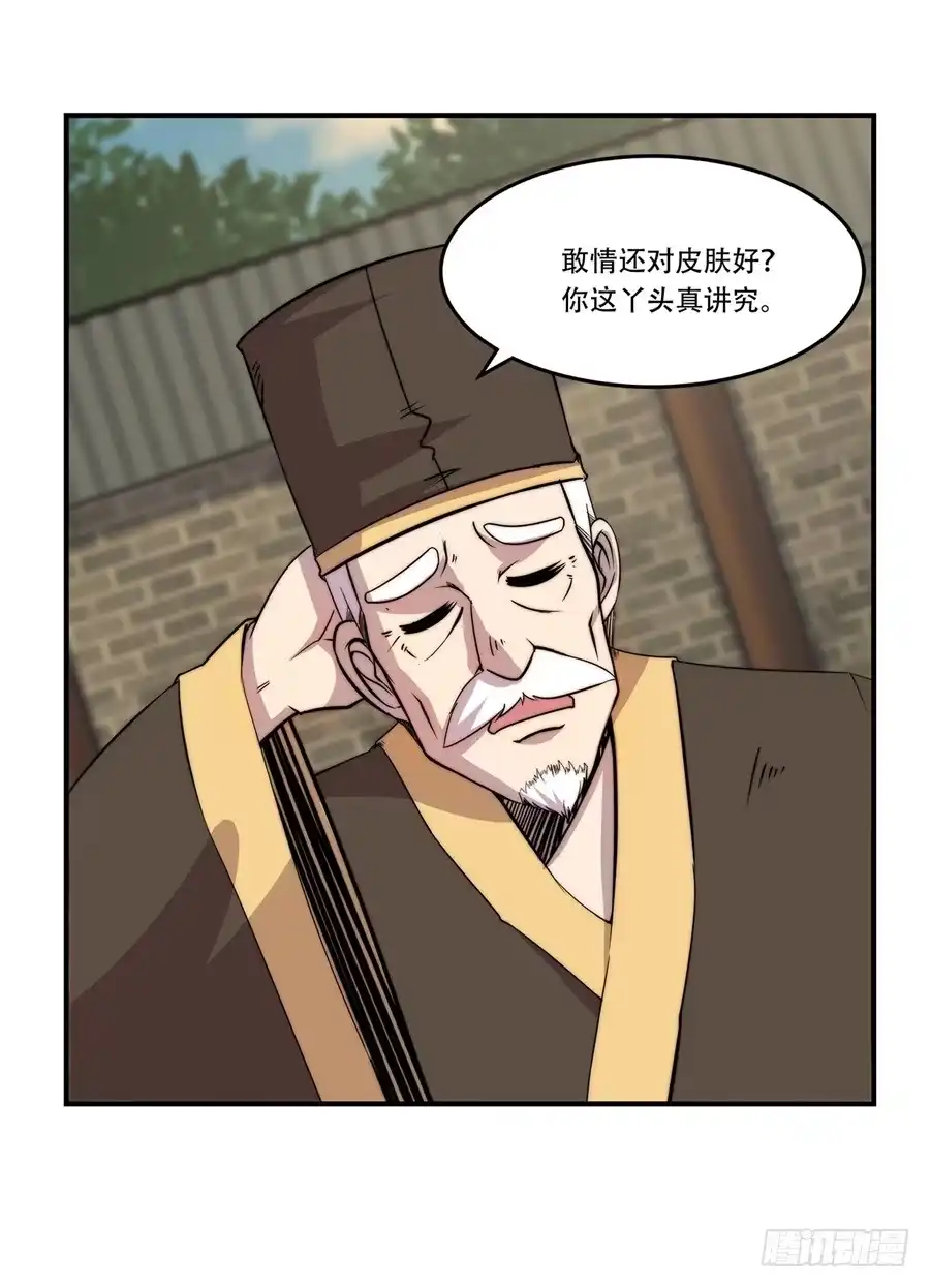 《武林之王的退隐生活》第四十四回 第16页