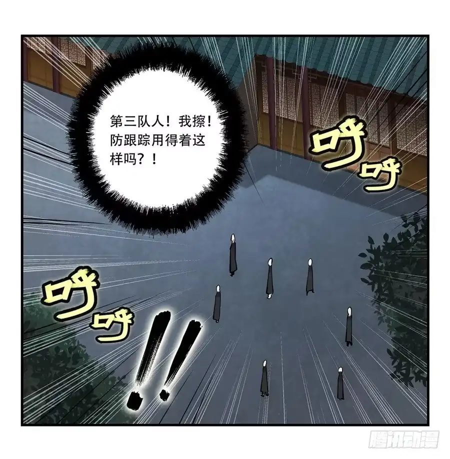 《武林之王的退隐生活》第四十四回 第55页
