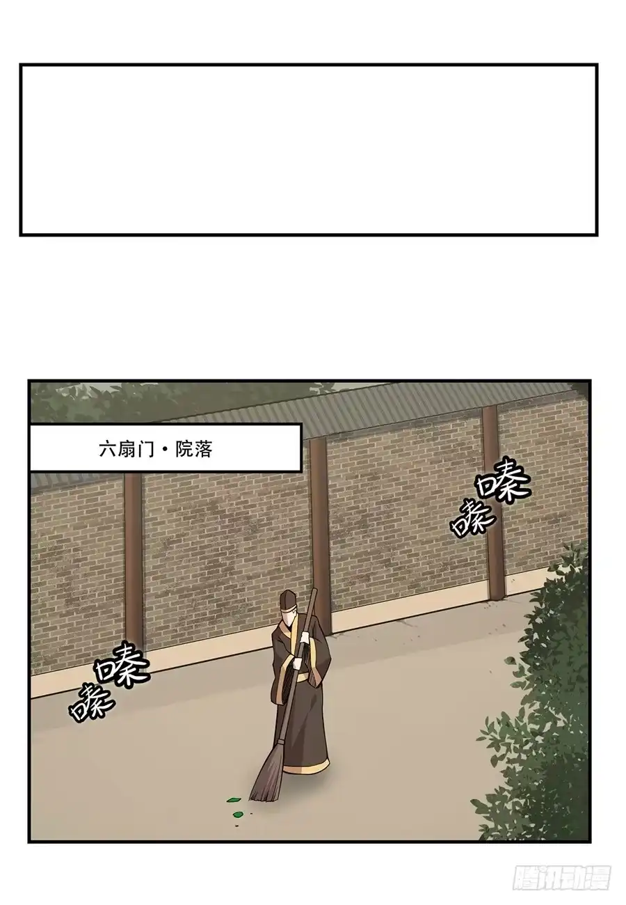 《武林之王的退隐生活》第四十四回 第6页