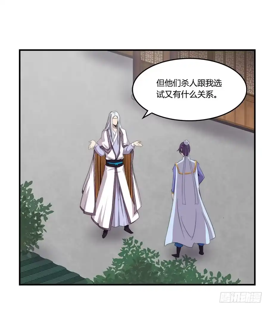 《武林之王的退隐生活》第四十五回 第19页