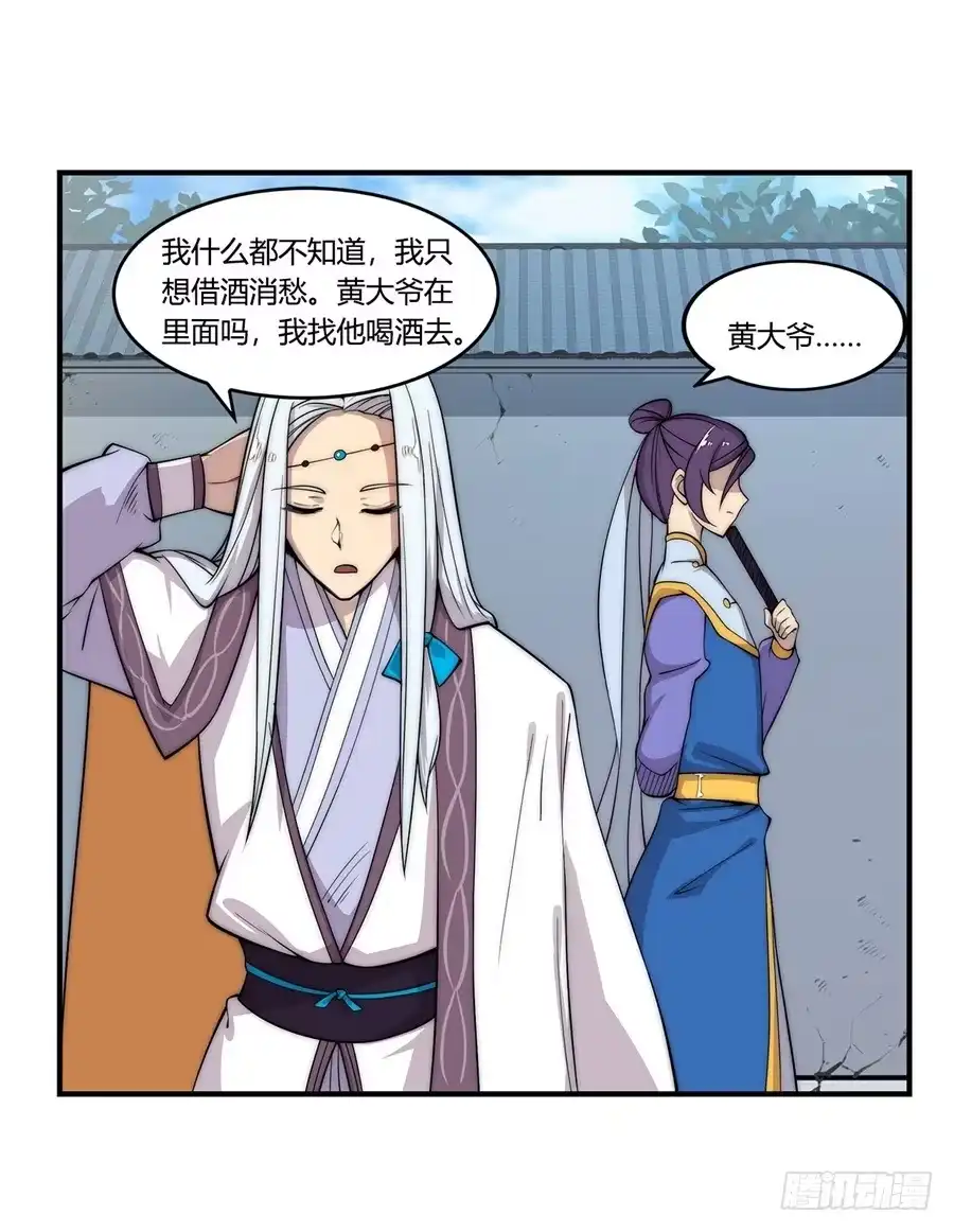 《武林之王的退隐生活》第四十五回 第26页