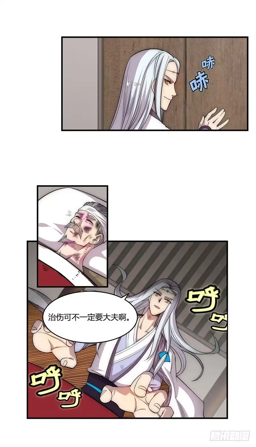 《武林之王的退隐生活》第四十五回 第46页