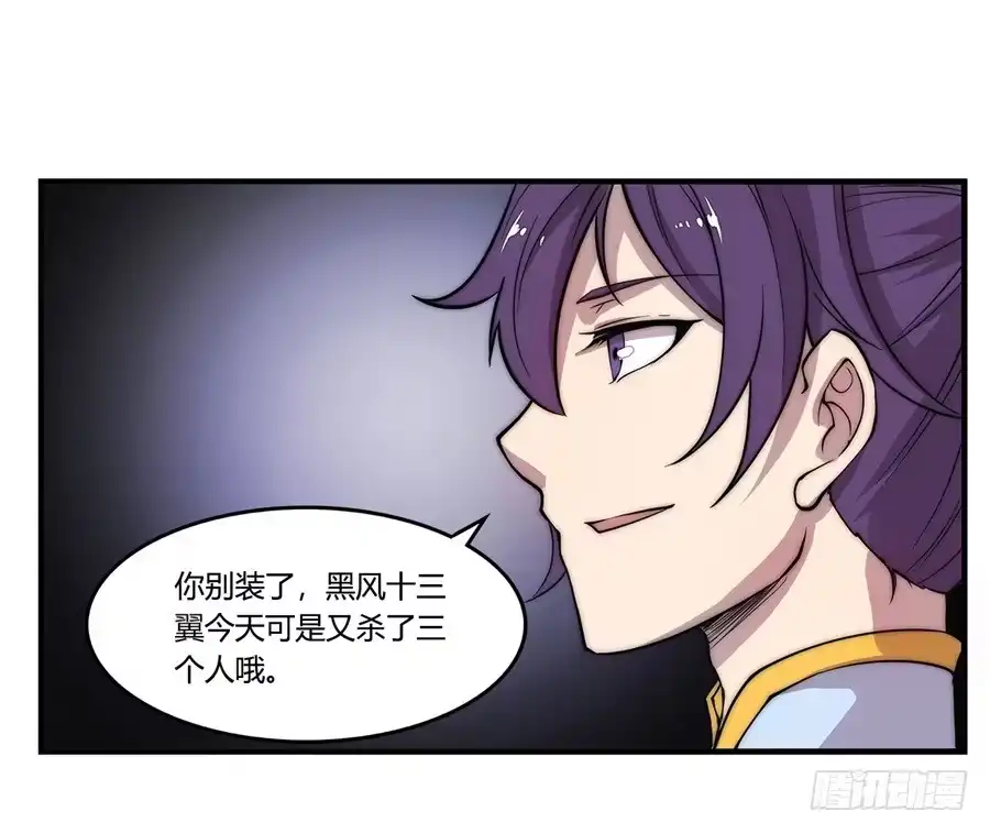 《武林之王的退隐生活》第四十五回 第16页