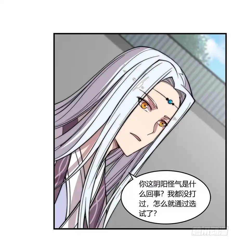 《武林之王的退隐生活》第四十五回 第15页