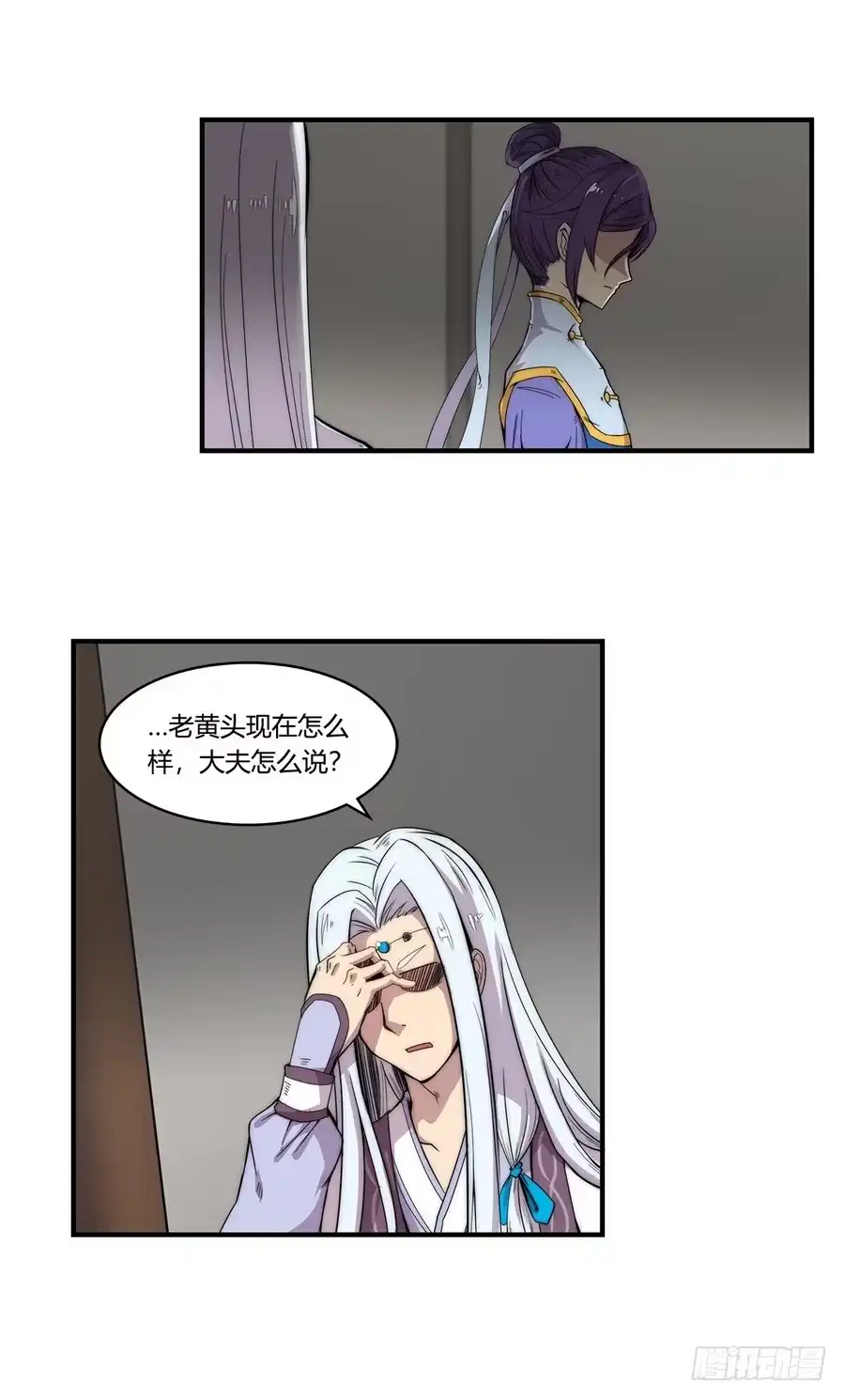 《武林之王的退隐生活》第四十五回 第34页