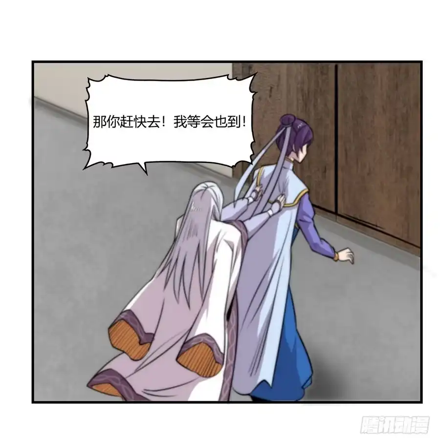 《武林之王的退隐生活》第四十五回 第44页