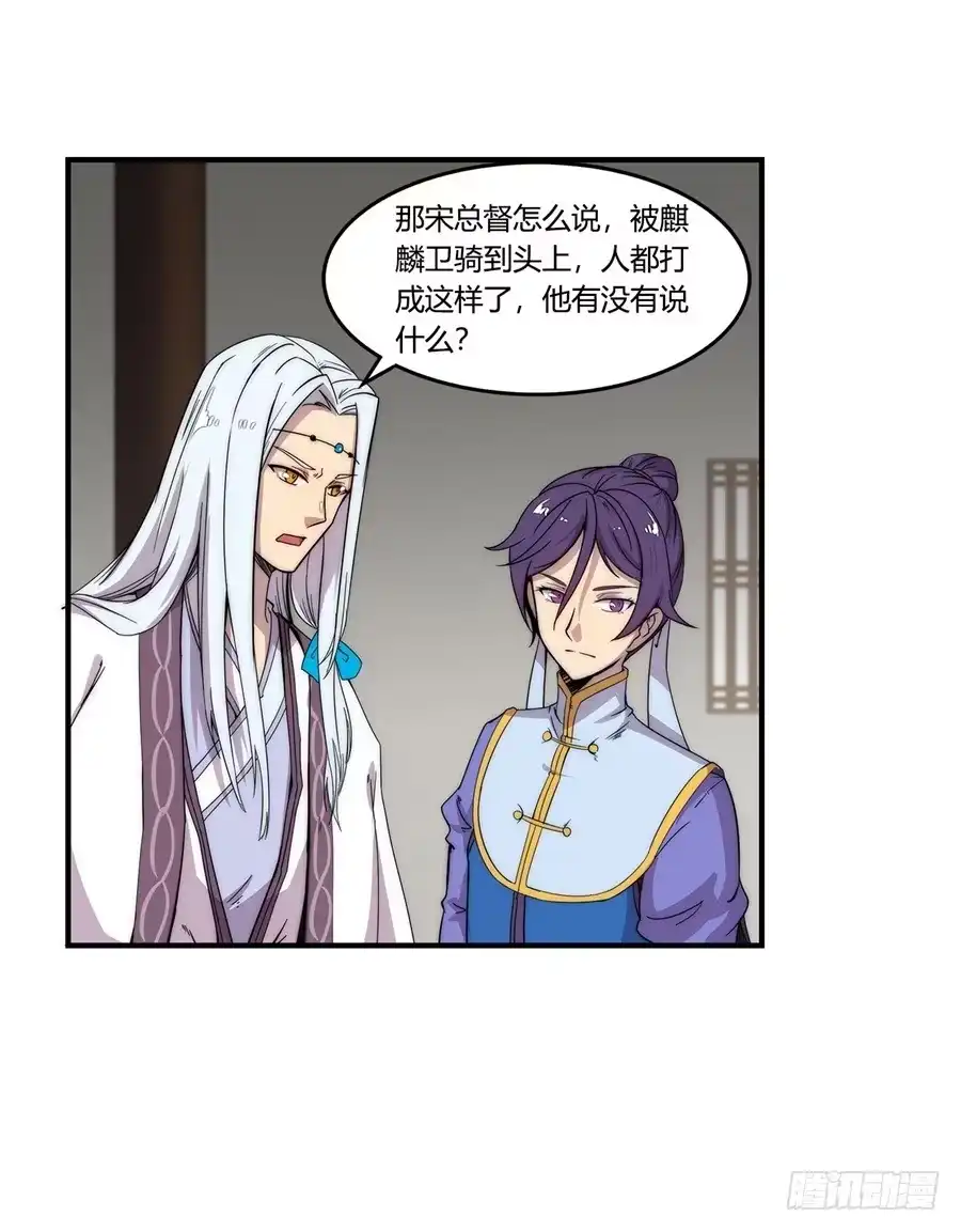 《武林之王的退隐生活》第四十五回 第36页