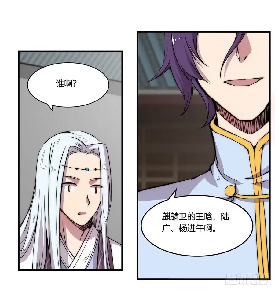 《武林之王的退隐生活》第四十五回 第21页