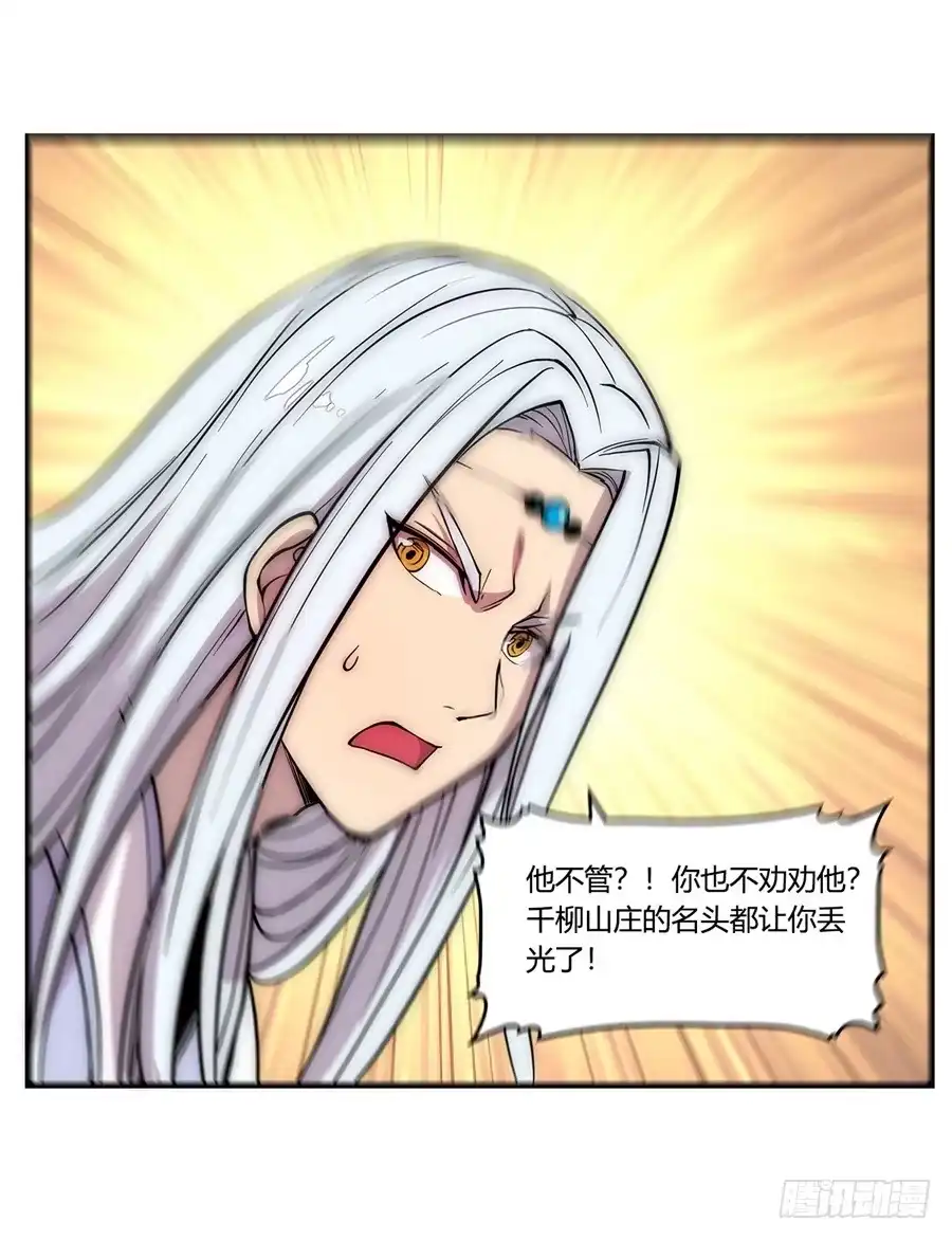 《武林之王的退隐生活》第四十五回 第38页