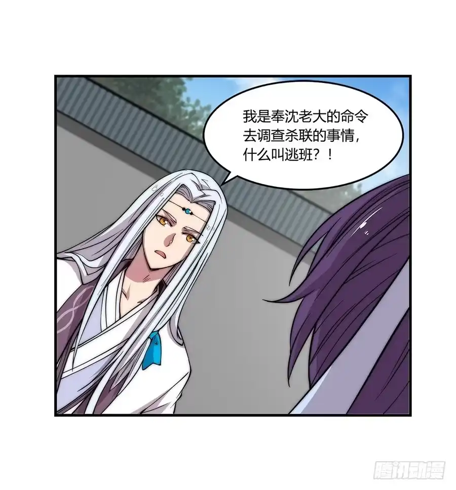 《武林之王的退隐生活》第四十五回 第13页