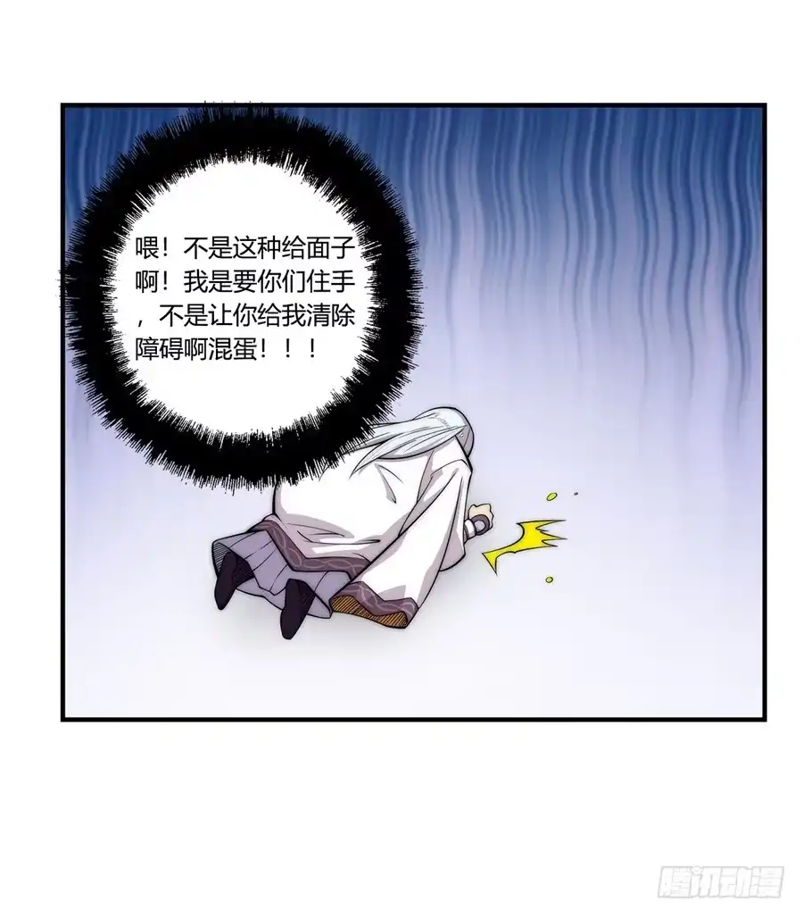 《武林之王的退隐生活》第四十五回 第25页