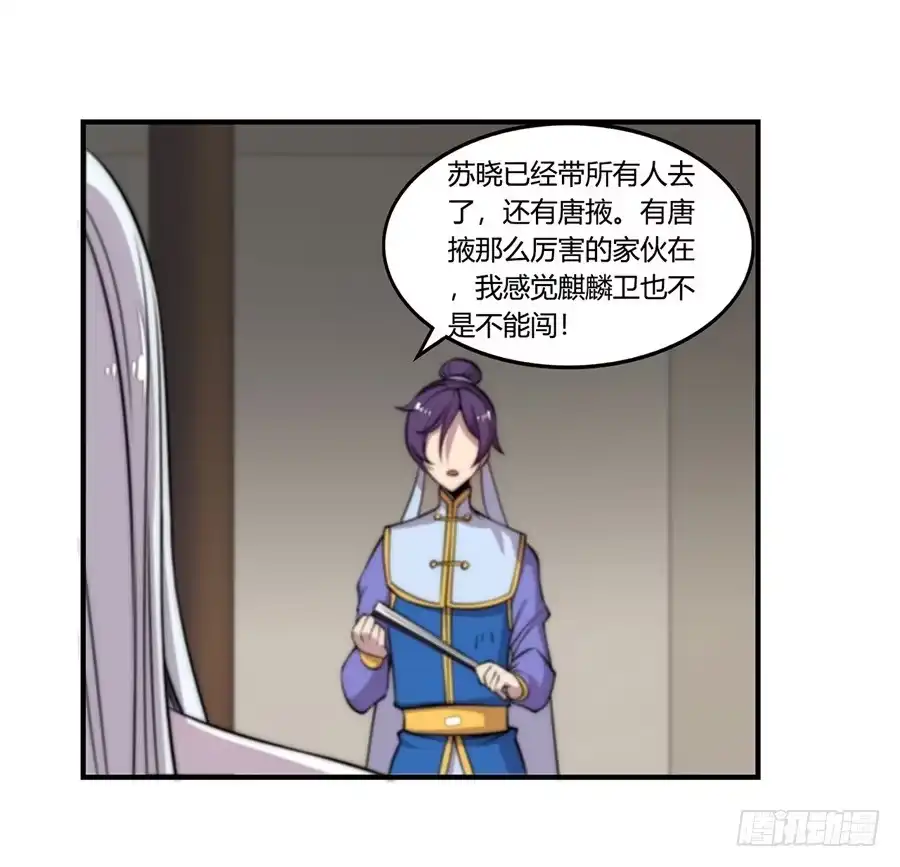 《武林之王的退隐生活》第四十五回 第42页