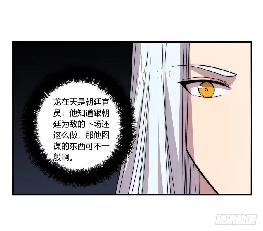 《武林之王的退隐生活》第四十五回 第10页