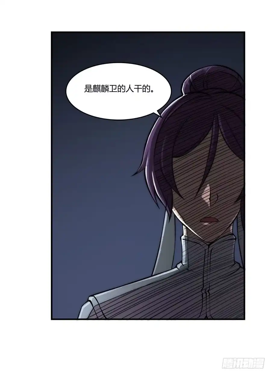 《武林之王的退隐生活》第四十五回 第32页