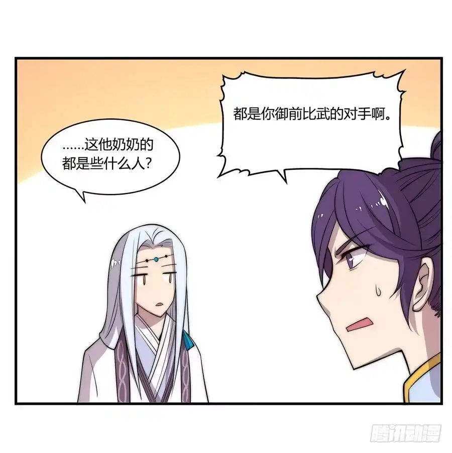 《武林之王的退隐生活》第四十五回 第22页