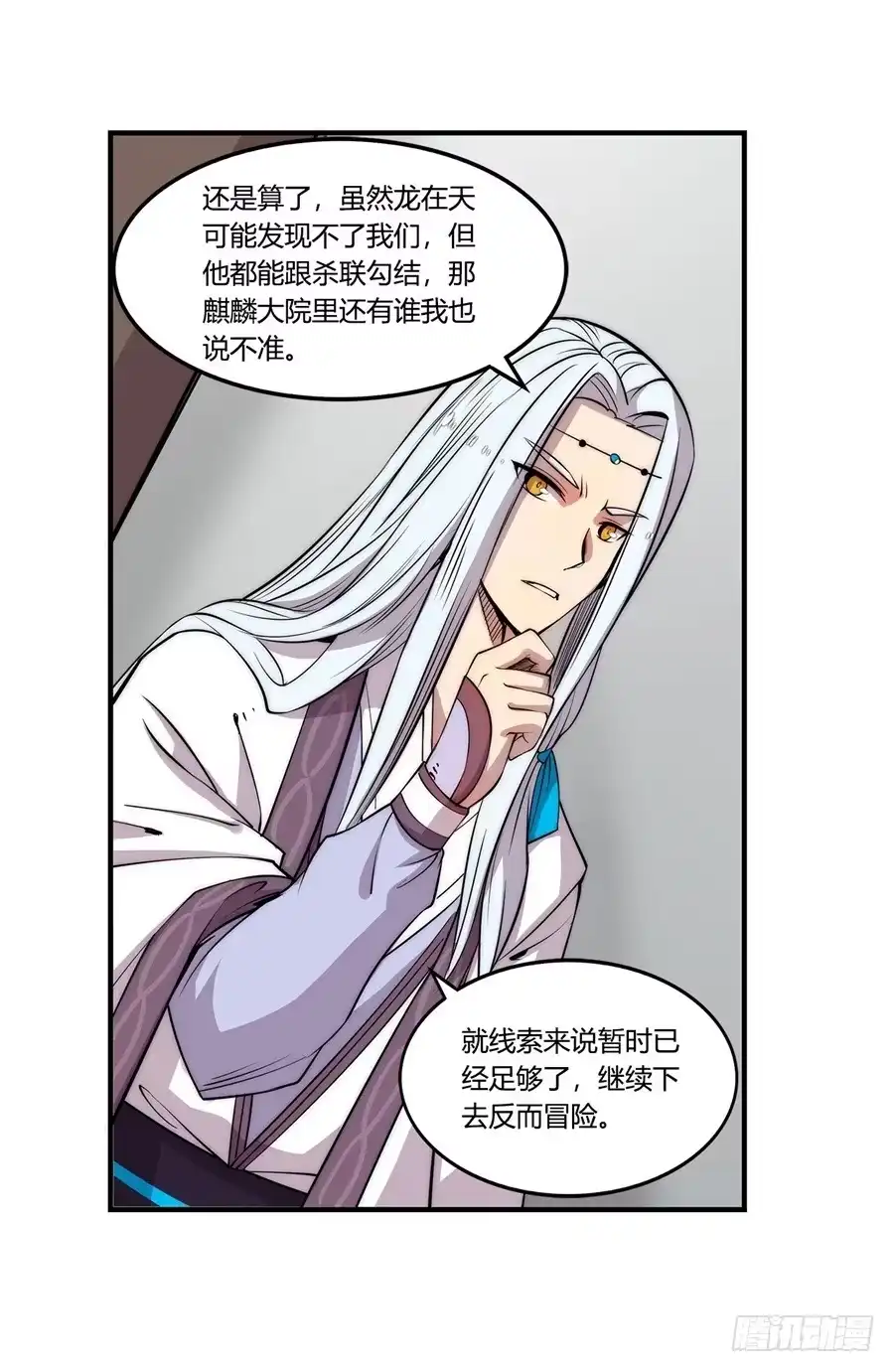 《武林之王的退隐生活》第四十五回 第5页