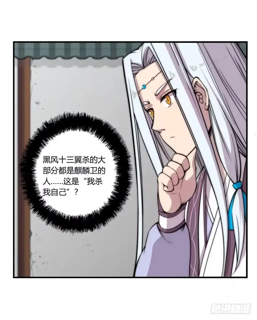 《武林之王的退隐生活》第四十五回 第9页
