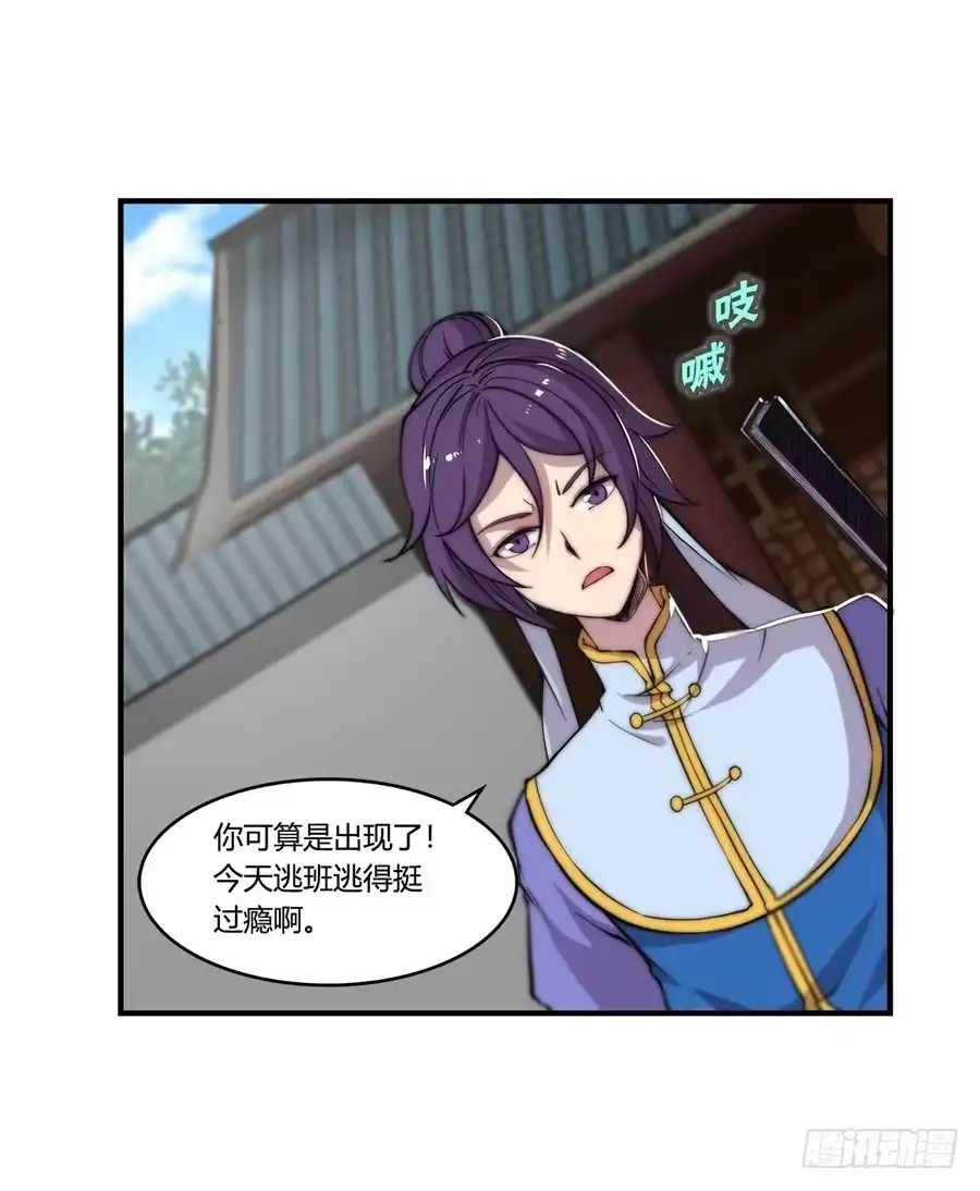 《武林之王的退隐生活》第四十五回 第12页