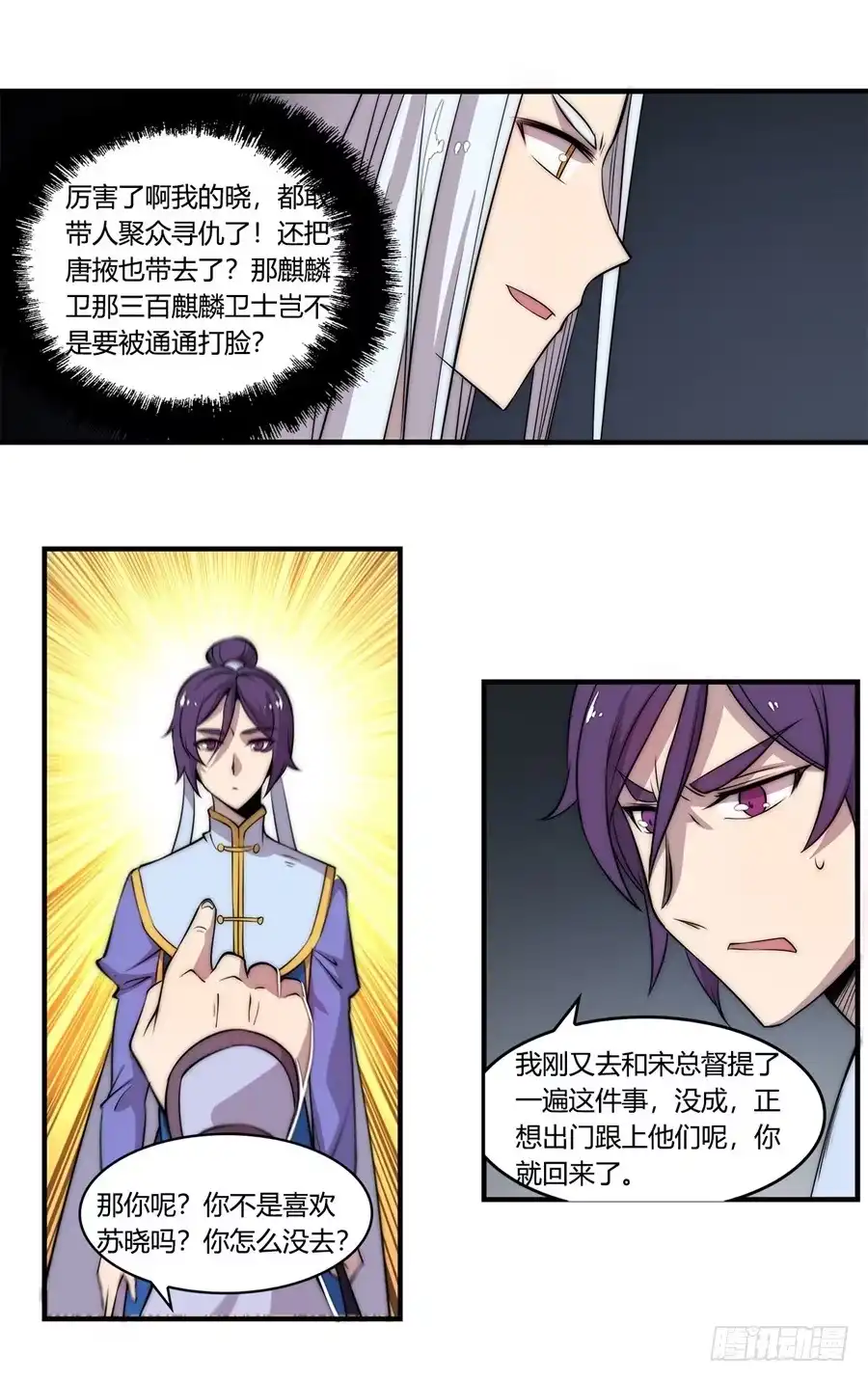 《武林之王的退隐生活》第四十五回 第43页