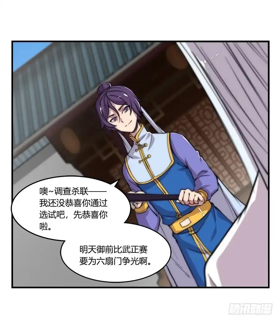《武林之王的退隐生活》第四十五回 第14页