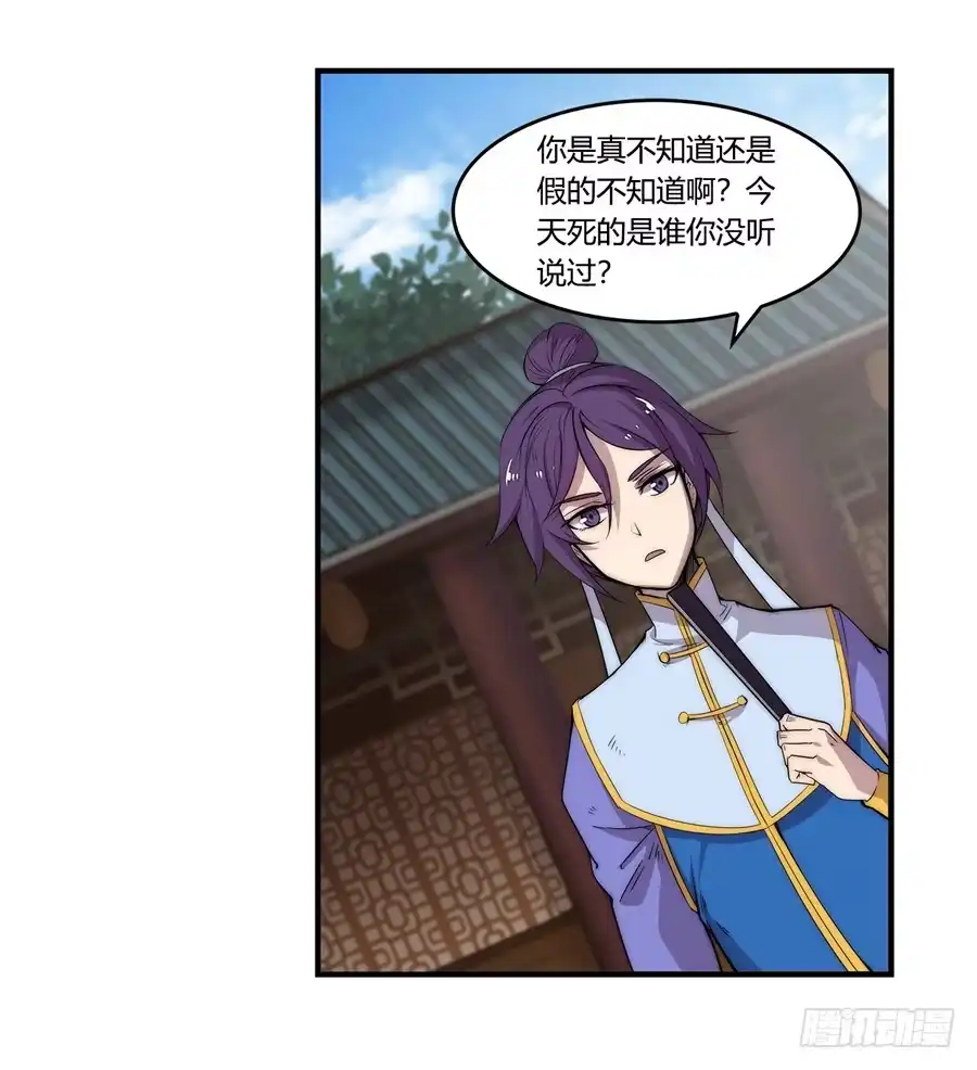 《武林之王的退隐生活》第四十五回 第20页