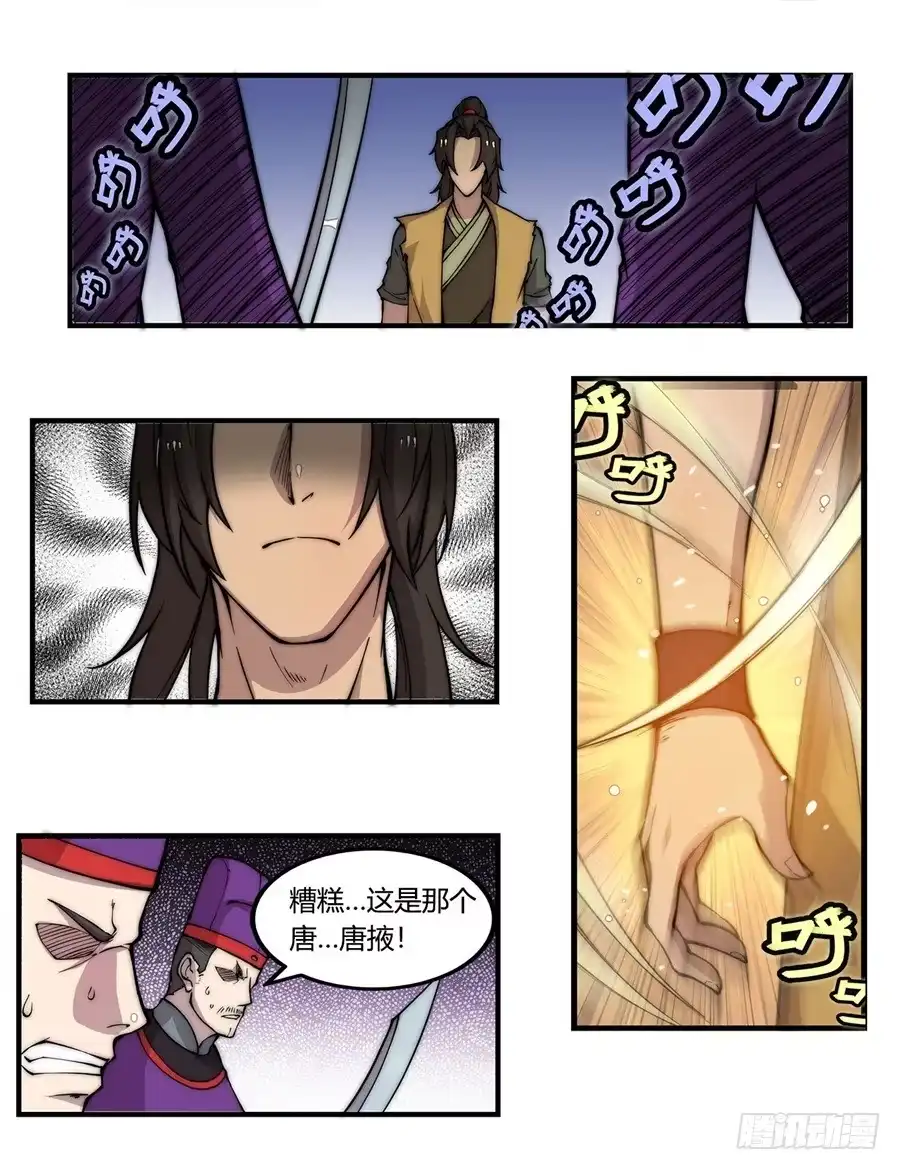 《武林之王的退隐生活》第四十五回 第55页