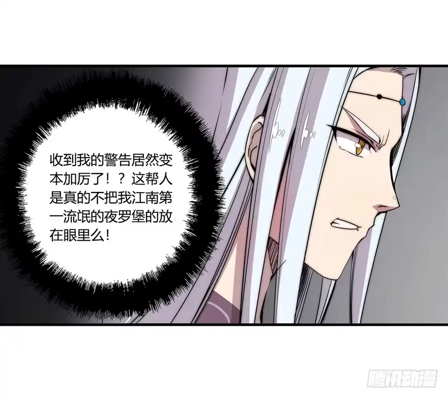 《武林之王的退隐生活》第四十五回 第18页