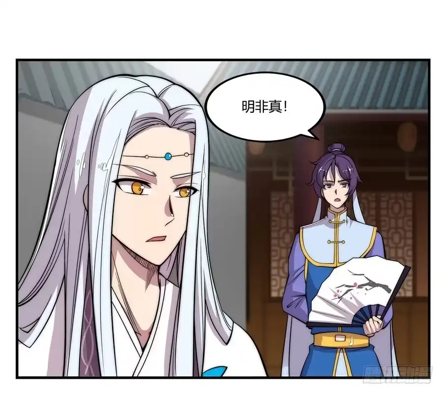 《武林之王的退隐生活》第四十五回 第11页