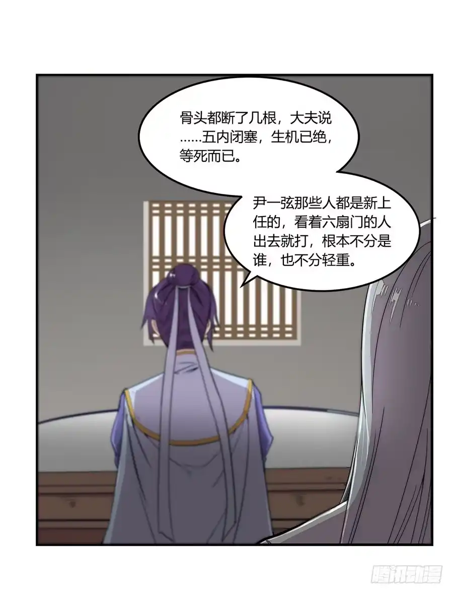 《武林之王的退隐生活》第四十五回 第35页