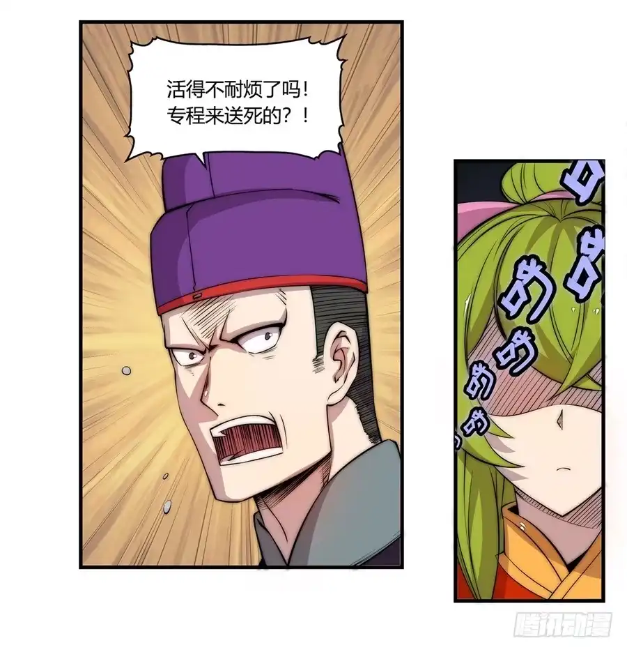 《武林之王的退隐生活》第四十五回 第51页