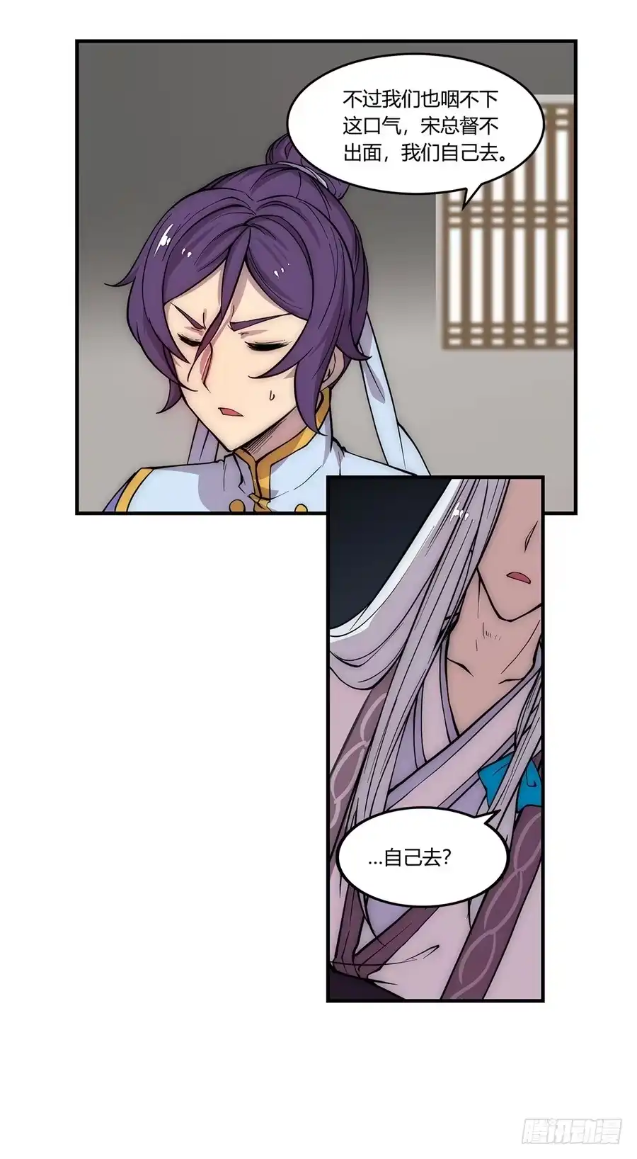 《武林之王的退隐生活》第四十五回 第41页
